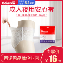 Bernon Adult Sorry Pants Aunt Pants Pants Son Trouser Trouser Anti - Side Leakage 2 tablets pack