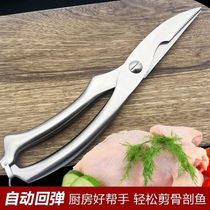 German stainless steel kitchen scissors fish bone scissors strong automatic rebound chicken bone scissors multifunctional household kitchen tools