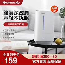 Gree humidifer SC-40X66 bedroom pregnant baby with water small household air aromathex