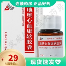 Diao Diao Xinxuekang Soft Capsule 0 35g * 30 tablets * 1 bottle box promoting blood circulation relieving pain dilating coronary blood vessels improving myocardial ischemia prevention and treatment of coronary heart disease angina pectoris shortness of breath