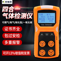 Four-in-one gas detector toxic and harmful combustible carbon monoxide hydrogen sulfide ammonia oxygen concentration alarm