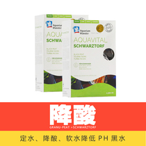 Germany Mester Mester Mast grass peat soil mud carbon soil acid soft water Egypt fixed water drop pH value filter material