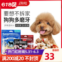 Walking dog cheerleader SmartBones dog bites pet teddy snacks grinding teeth cleaning teeth Mini 8 branches 16