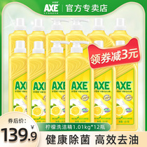 axe axe brand dishwashing liquid Lemon skin care family pack Household fruit and vegetable cleaning official 1 01kg*12 bottles