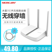 Mercury MW313R Wireless Router 300M wall-piercing home wifi Fiber optic broadband high-speed wi-Fi Router