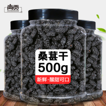 2021 fresh mulberry dry without sand Mulberry dry black mulberry Super 500g no wash