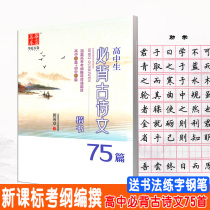 High school student ancient poems 75 copybooks Tian Yingzhang book Regular script High School Chinese college entrance examination ancient poems practice copybook college students pen regular script regular script regular script copy copy practice copybook