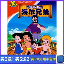 Genuine Hale Brothers Animation 106 Episodes Full Episode Full Edition Childrens Animation DVD Disc