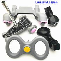 Childrens twist car Swing car Niuniu car slip car sliding car accessories Front and rear wheels Triangle frame leg bracket wheel