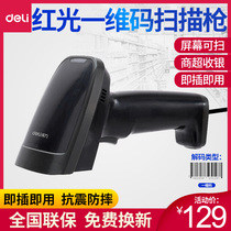 Delei 14882 wired scanning gun one-dimensional code red light wireless scanning gun Express single barcode bar gun screen code gun