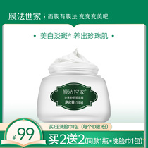 Membrane method family pearl powder mud membrane 135g clean pores whitening light spots brightening smear mud mask female male