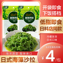 Seaweed salad Japanese ready-to-eat sea cabbage Chinese seaweed salad cold wakame sushi sea bath kelp
