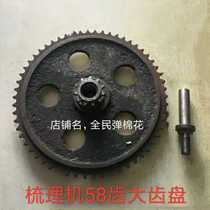 Carding machine sprocket 58 plus 11 gear disc sprocket shaft carding machine large tooth disc chain disc original accessories