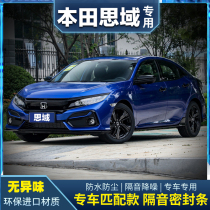 Hondas eight generations of nine generations of 11 generations of 11 generation of soundproof sealing strips dedicated to full-door modification of dust and noise reduction adhesive strips