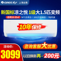 New national standard Gree Liangzhiyue big 1 5 hp 1-level variable frequency air conditioner KFR-35GW (35513)FNhAa-B1