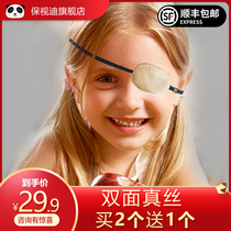 Bao Di amblyopia eye mask children adult single eye pirate single eye mask silk full cover strabismus training single eye mask