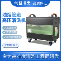 Large commercial range hood cleaning machine fume pipe cleaning machine high pressure steam cleaner D8