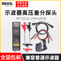 RIGOL Universal source oscilloscope high voltage differential probe RP1100D RP1025D RP1050D Oscilloscope probe