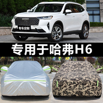 Great Wall Haver H6 car coat sports version Harvard m6 upgraded version car cover coat thickened sunscreen rainproof four seasons universal