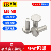Aluminum rivet aluminum flat head knock type rivet flat head solid rivet flat round head rivet M5M6M8