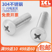 M6mm304 Stainless steel cross pan head screw Round head screw*8 10 12 16 20 25-80