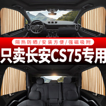  Changan CS75 special car curtain sunshade car with private track magnetic screen automatic retractable car curtain