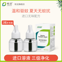 Jiaojie electric mosquito repellent liquid supplement does not contain household pregnant baby message incense mosquito repellent artifact anti mosquito water flagship store