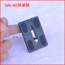 Futubo LG-9H LG-7 T7 T5sT3 T5sT3 holder tripod camera quick fit board QAL-60 quick fit board