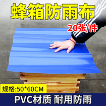 Beehive rainproof cloth insulation cloth large cover PVC composite cloth box cover waterproof cloth beekeeping special tools beehive accessories