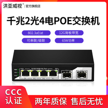  Hongyaweishi full Gigabit 2 Optical 4 electrical fiber POE switch 2 optical SFP port 4 electrical port POE standard 48V Gigabit power supply switch cascaded in series