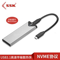 SSK Biao Wang m2 mobile hard disk box NGFF solid state drive Type-C port M2 to NVME