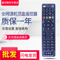 All Netcom China Mobile Unicom Telecom Huawei Fiberhome Jianlian Network Set-top Box Universal Remote Control