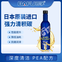 Bufu G17 Japan Dafeng original bottle imported PEA gasoline additive fuel treasure in addition to carbon deposition(produced in December 2018)