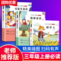 Happy reading bar The third grade of primary school class foreign books The class teacher recommended 3 non-Zhuyin Andersen fairy tale Scarecrow book Ye Shengtao genuine Grimm Fairy tale full set Cao Wenxuan childrens literature school designated books