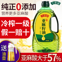 Qianhoufu cold-pressed first-class pure flaxseed oil Sesame oil baby pregnant women auxiliary cooking oil Ningxia Gansu Inner Mongolia 2L