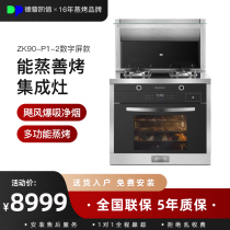 Depelec ZK90-P1-2 Depuksen integrated stove steam oven integrated stove domestic range hood gas stove