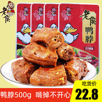 Duck neck 500g small package food office snacks Spicy braised snacks Snack food