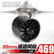  FMS model aircraft accessories 90mm 12 leaf ducted power group system with 3546 KV1900 motor