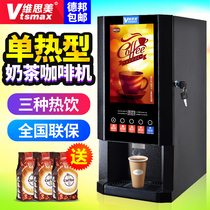 Visimei H-30SW instant coffee machine office beverage machine automatic coffee machine commercial coffee machine