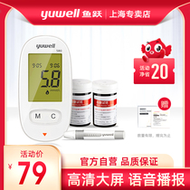 Yuyue 580 voice broadcast blood glucose tester household test paper medical blood glucose measuring instrument precision blood glucose meter