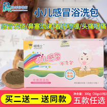 Baby bath medicine bath medicine bag cold runny nose sneezing bath Baby Baby Baby Wormwood foot bath