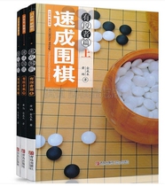 Speed into Go is a section of the section (upper middle lower) Go is suitable for higher level above level speed 21 Go book