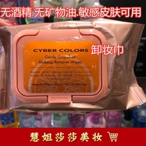 Sasha purchases Cyber colors Shangzhi color grapefruit purification makeup remover towel 30 pieces of waterproof removable cleanser paper