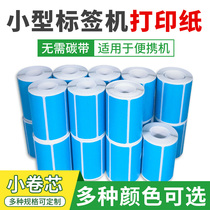 Small roll core color three anti-thermal paper 70 60 50 40 portable printer self-adhesive label paper bar code supermarket sticker electronic scale paper fruit pharmacy handheld Jiabo printing paper
