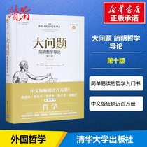 Concise introduction to the big problem of genuine philosophy the tenth edition Robert Solomons easy-to-read Philosophy Classics The classic reproduction of philosophical theory and the pursuit of various meanings of life