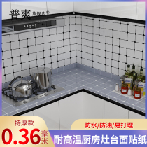 Kitchen anti-oil sticker cabinet hearth with waterproof and high temperature resistant countertop wall with tile plaid self-adhesive renovation stickers
