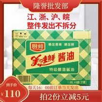 Jiangsu Zhejiang Shanghai and Anhui kitchen state delicious fresh soy sauce 1 68*6 cans full box brewing light soy sauce condiment Cold soy sauce