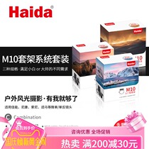 Haida Haida M10 filter set 100mm square mirror system plug-in polarizer nd reducer gradient mirror