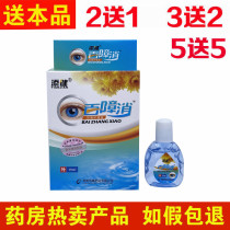 Buy 2 get 1 more health Baijiao Xiaoyi eye drops White internal obstacle Vitreoretinal inflammation turbid mosquitoes