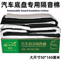 Large thickened car engine chassis door panel with tire lining sound insulation cotton sound-absorbing material self-adhesive whole car